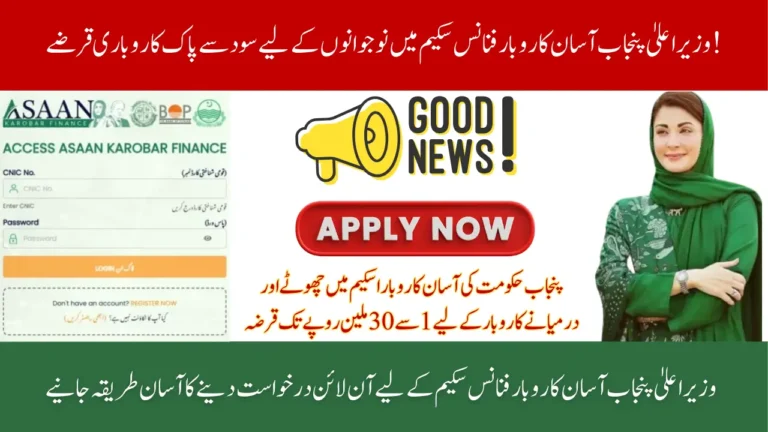 CM Punjab Asaan Karobar Finance 2026 Easy Business Loans for Youth