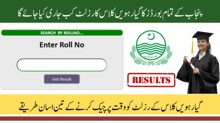 1st Year Result 2025 Check Online by Roll Number & SMS - All Punjab Boards