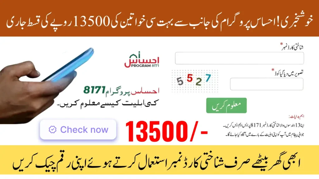 8171 Ehsaas Program October 13500 Installment Eligibility And Payment Check