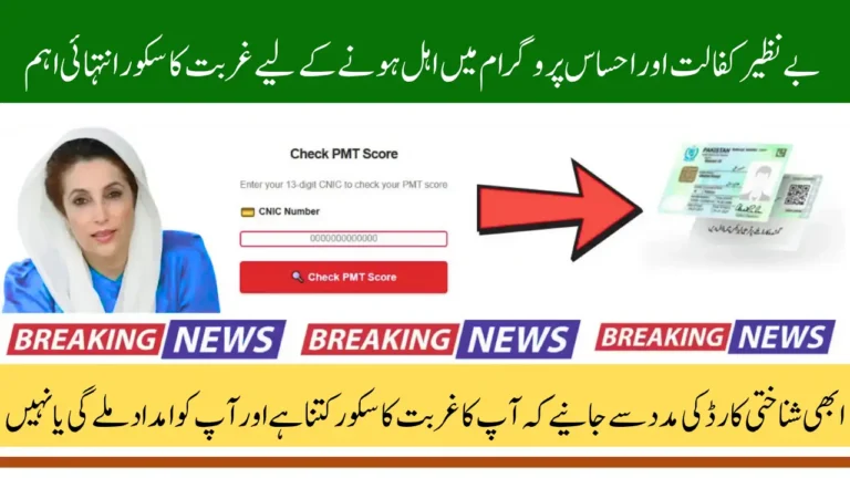 8171 PMT Score Check For Benazir Kafalat and Ehsaas Program Eligibility