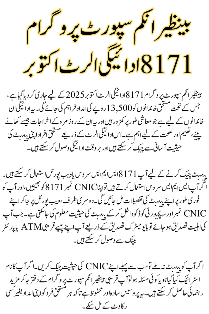 BISP 8171 Payment Alert October 2025: How to Check and Receive Payment