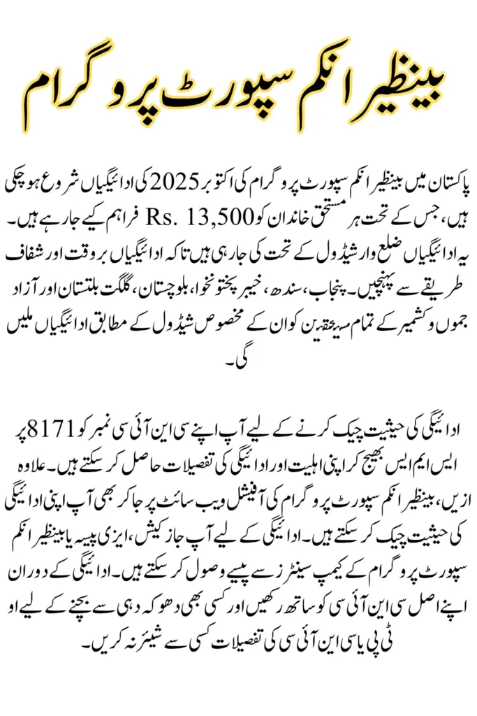 BISP 8171 Payment Schedule October 2025 – Complete District-Wise Payment Disbursement Plan