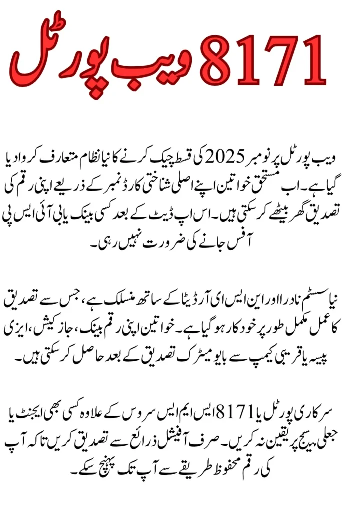 BISP 8171 Payment Tracking Portal 2025: Check and Verify November Payment Timely