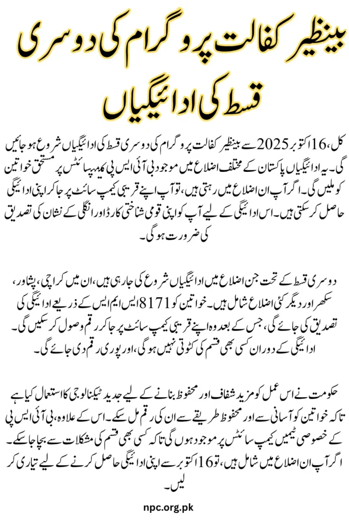 Benazir Kafalat Payment Phase 2 October Installment Districts List and Schedule