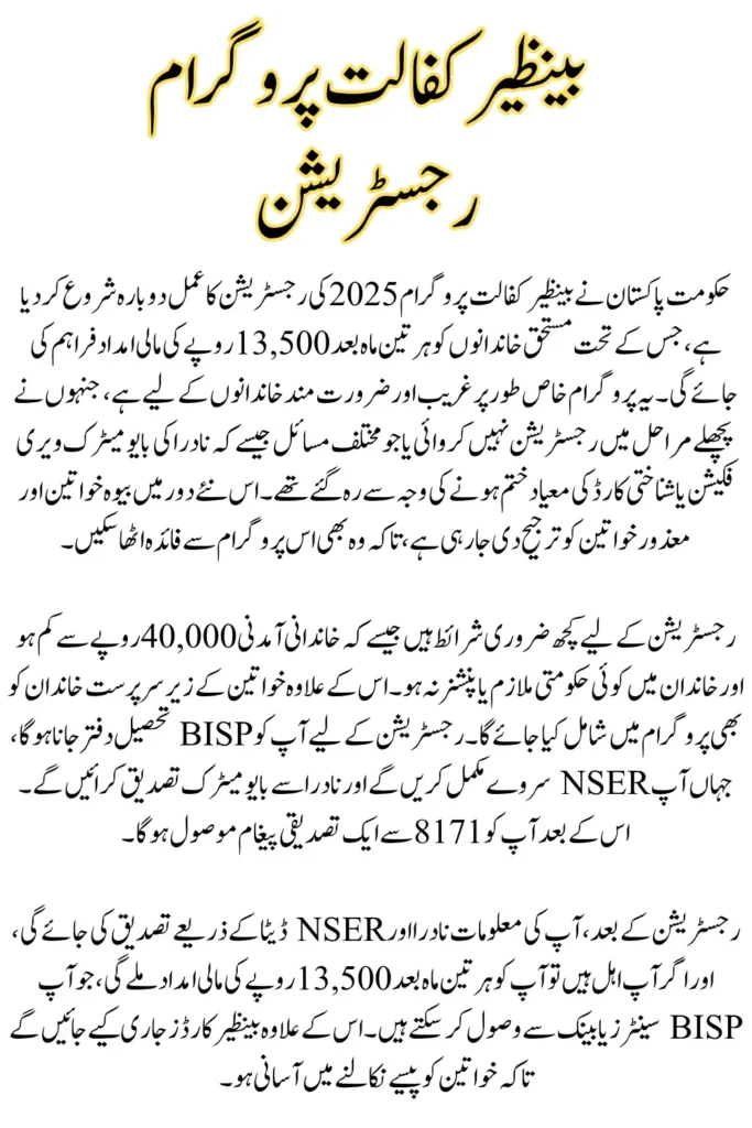 Benazir Kafalat Program Registration October 2025 Process and Required Documents