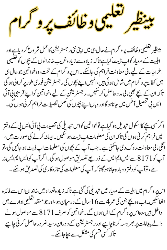 Benazir Taleemi Wazaif New Registration Started and Eligibility Criteria Updated