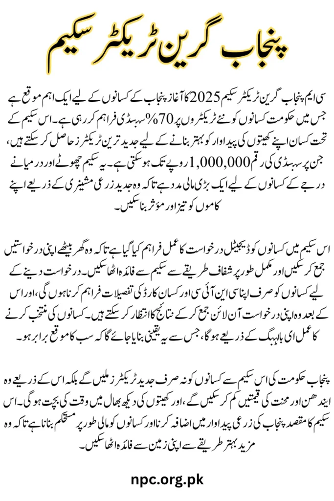CM Punjab Green Tractor Scheme 70% Subsidy on Tractors for Farmers