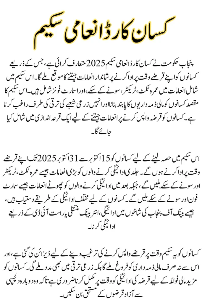 Punjab Government Launched Kisan Card Reward Scheme 2025: Win Umrah Ticket, Tractor, Gold or Cashback
