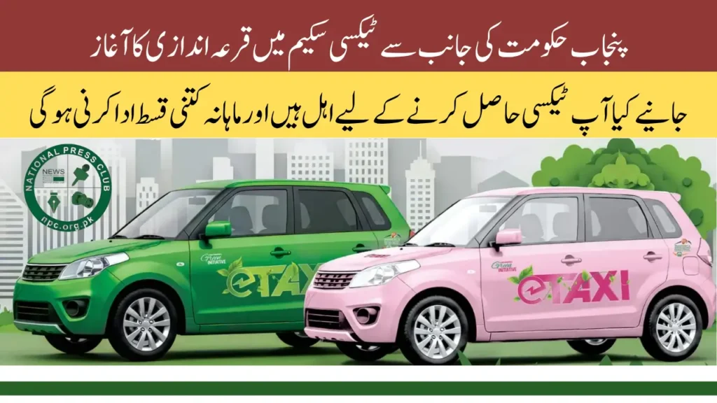 Punjab E-Taxi Scheme Balloting Date, Installment Plan & Eligibility Details