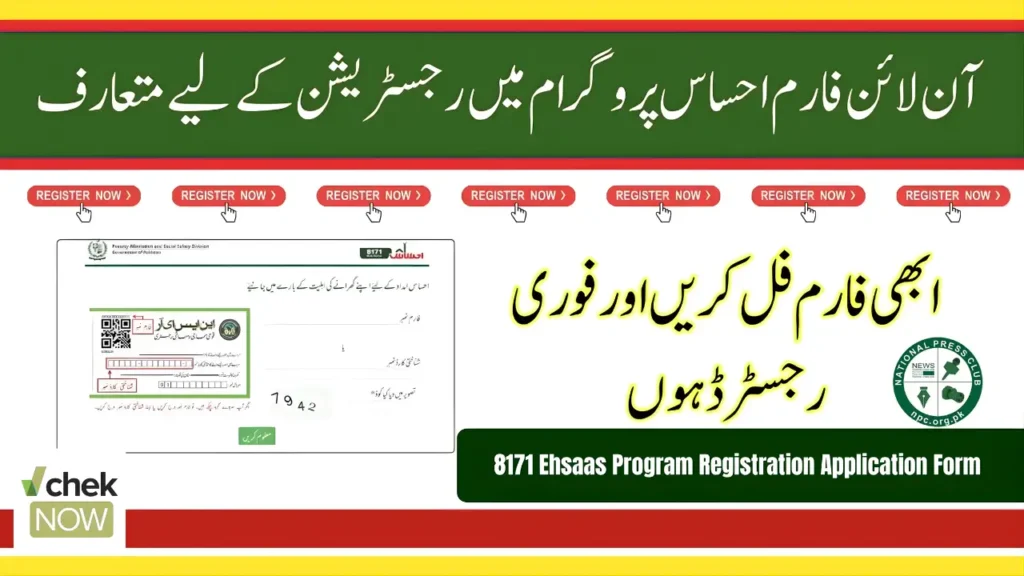 Ehsaas Program Registration Form 2025 - Apply Online for 13500 Payment
