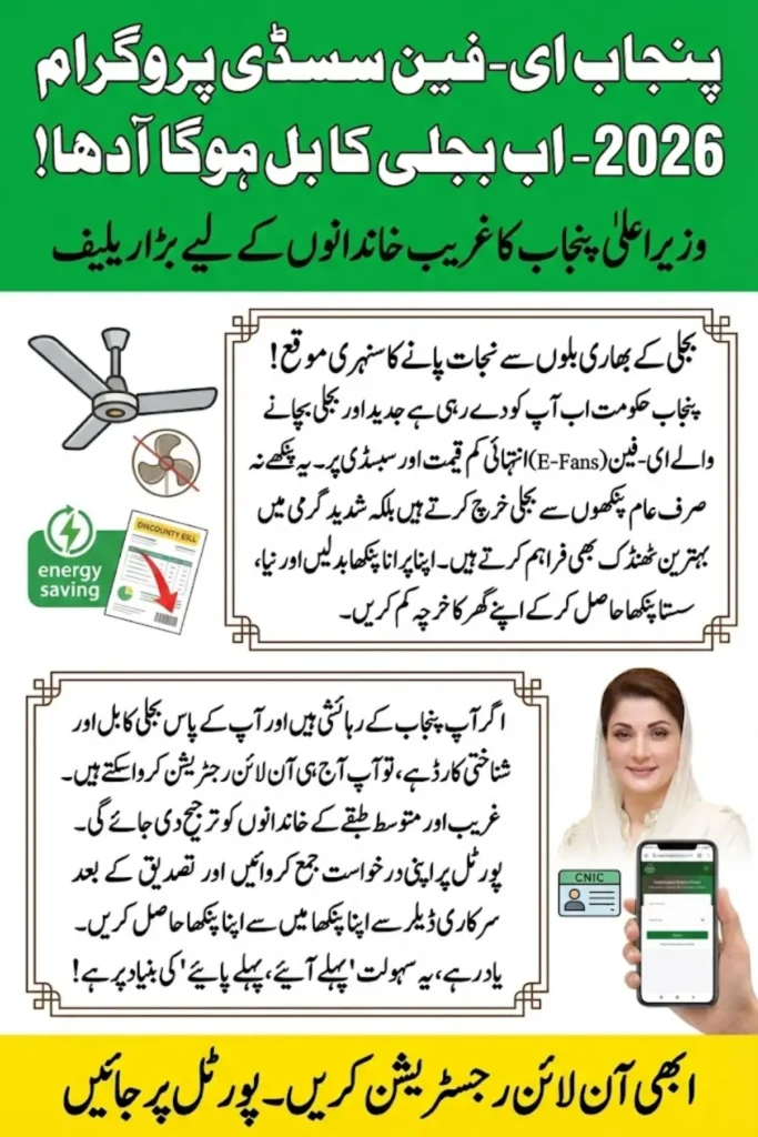 Efan Program Online Registration - PM Fan Replacement Program
